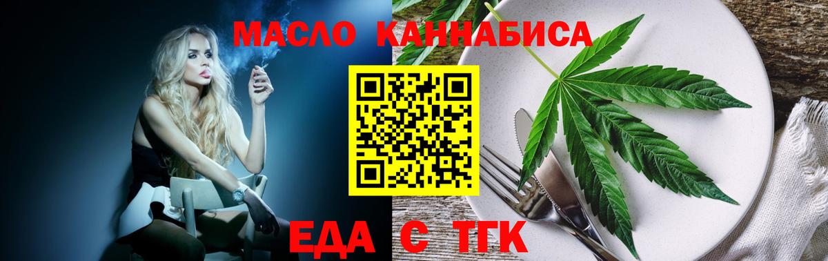 Кувандык  Еда ТГК конопля  Вход с VPN 