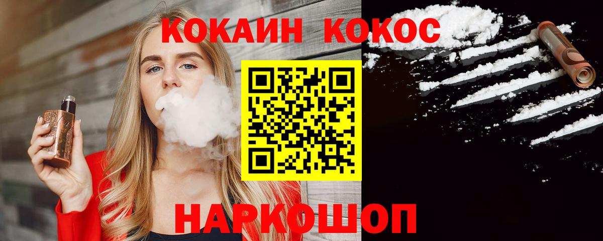 Кувандык  Кокаин Columbia  COCAIN  Вход с VPN 