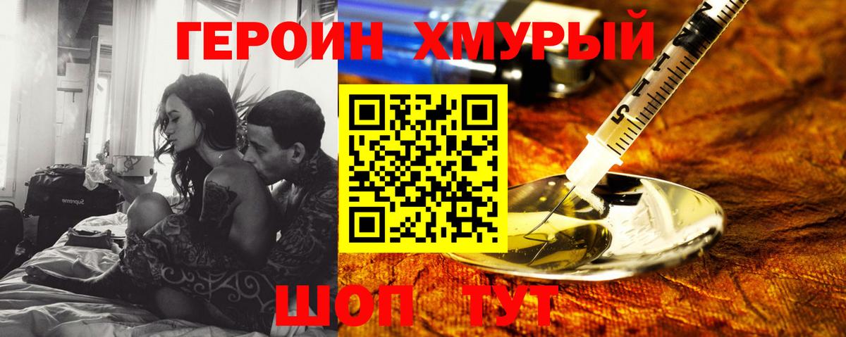 ГЕРОИН  Героин Heroin  Вход с VPN  Кувандык 