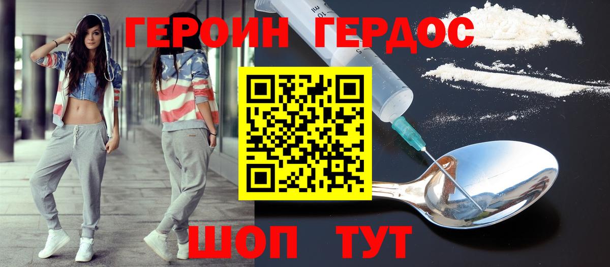 ГЕРОИН гречка Кувандык