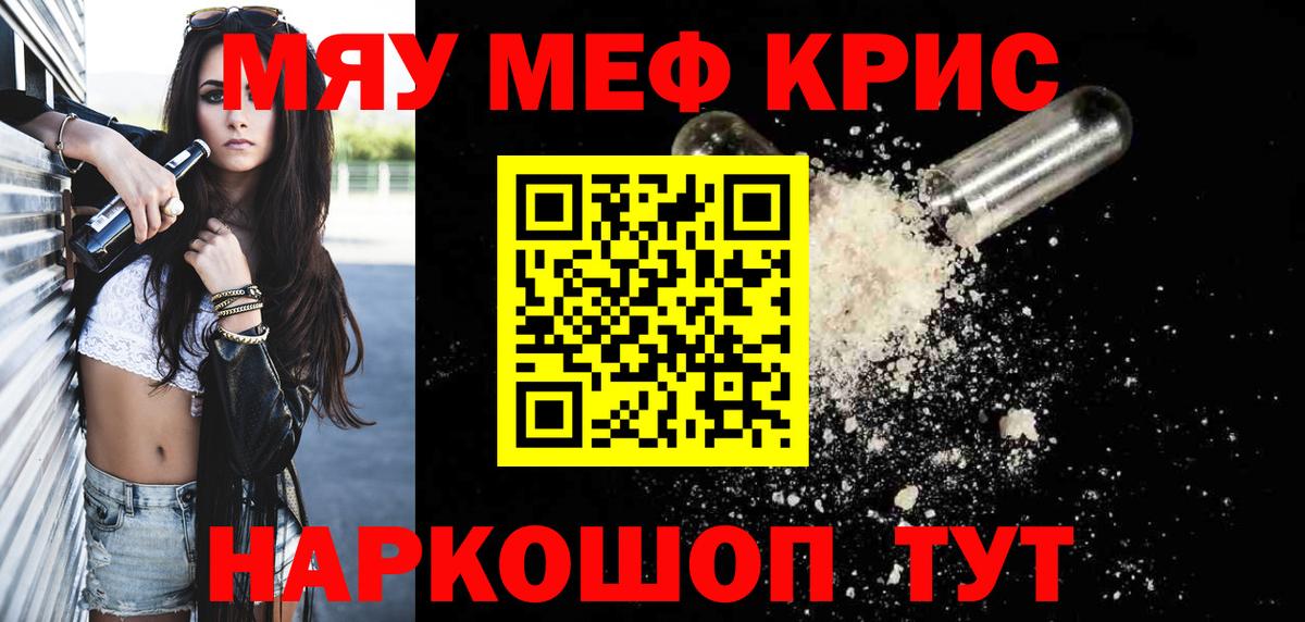 Кувандык  Мефедрон кристаллы  магазин продажи   Вход с VPN 